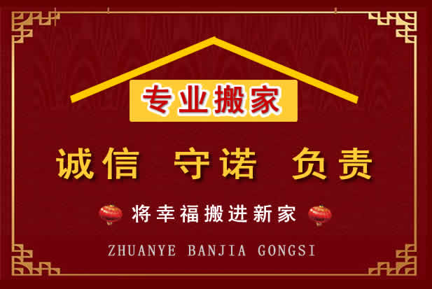 福鼎搬家电话