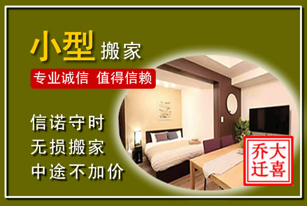 福鼎小型搬家