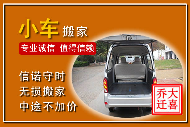 福鼎个人搬家