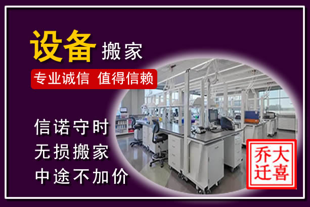 福鼎仪器设备搬运