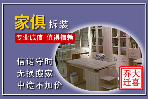 福鼎家俱拆装搬运